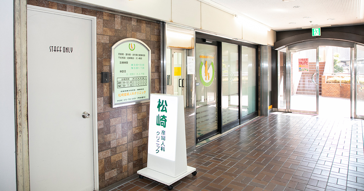 医療法人松崎産婦人科クリニック